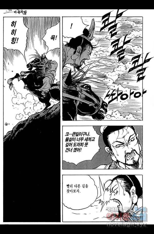 박봉성 삼국지 3부 10권 133