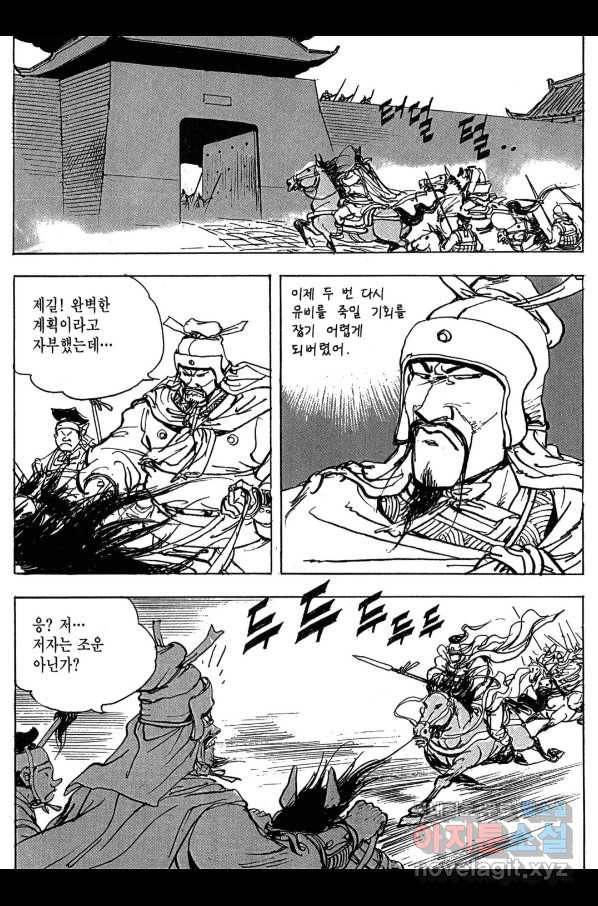 박봉성 삼국지 3부 10권 141