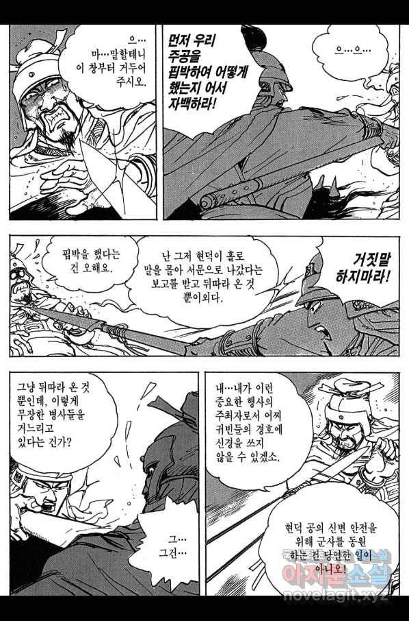박봉성 삼국지 3부 10권 143