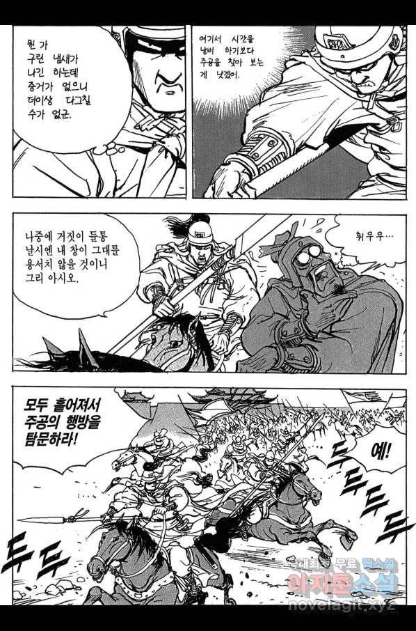 박봉성 삼국지 3부 10권 144