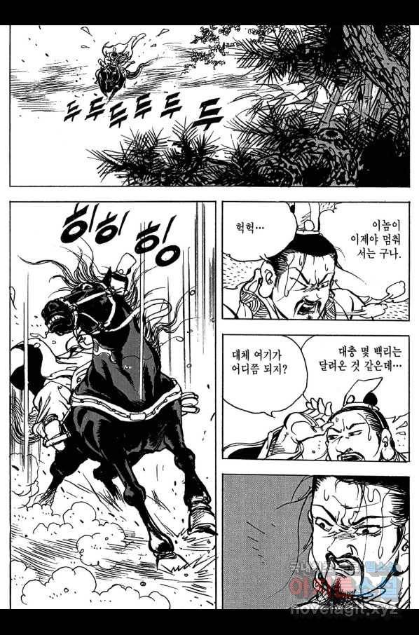 박봉성 삼국지 3부 10권 146