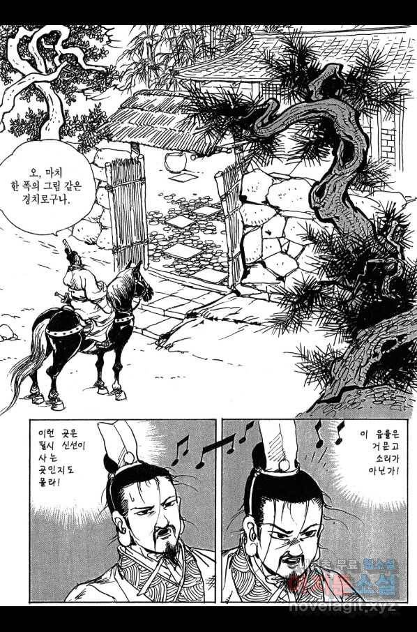 박봉성 삼국지 3부 10권 147