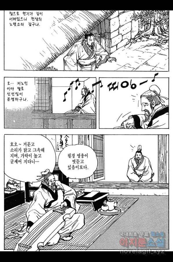 박봉성 삼국지 3부 10권 148