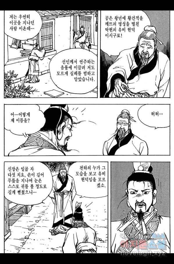 박봉성 삼국지 3부 10권 149