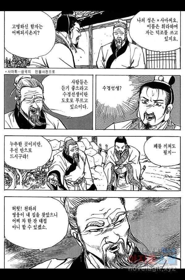 박봉성 삼국지 3부 10권 150