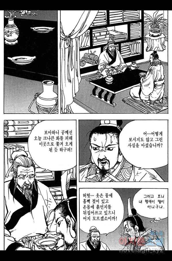 박봉성 삼국지 3부 10권 151