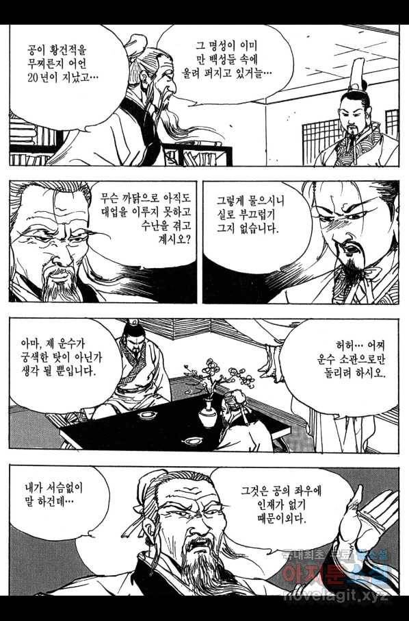 박봉성 삼국지 3부 10권 152