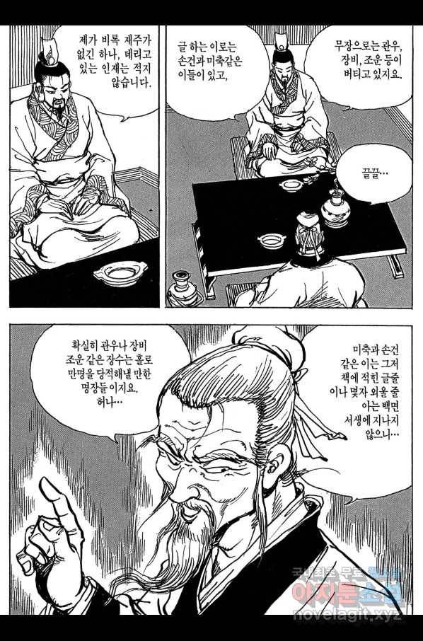 박봉성 삼국지 3부 10권 153