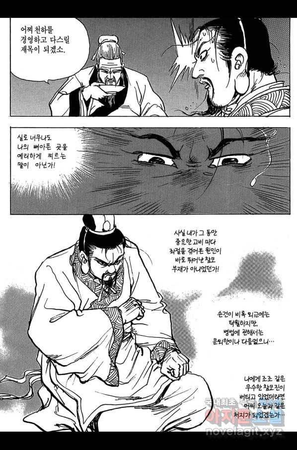 박봉성 삼국지 3부 10권 154