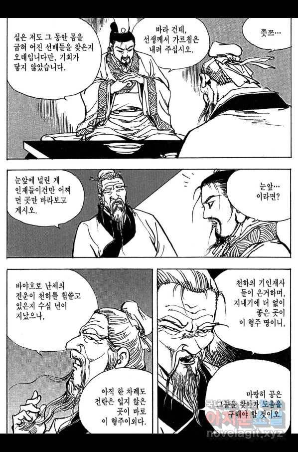박봉성 삼국지 3부 10권 155