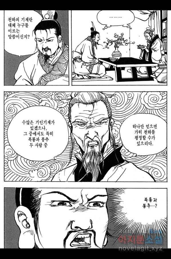 박봉성 삼국지 3부 10권 156