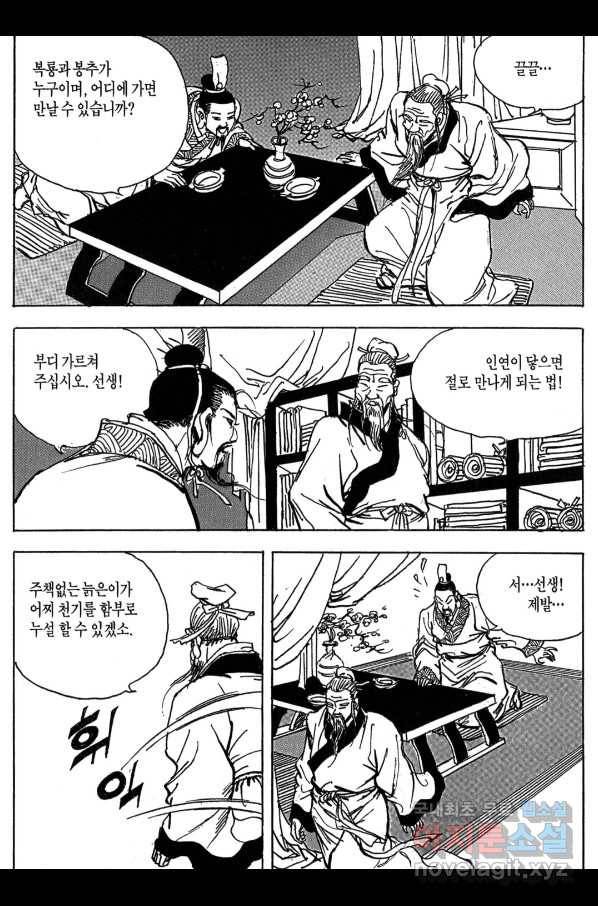 박봉성 삼국지 3부 10권 157