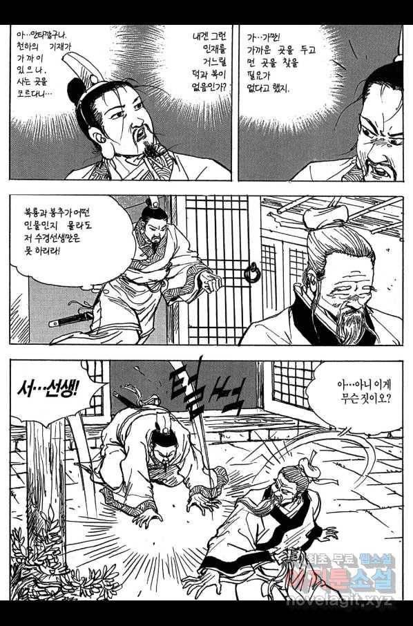 박봉성 삼국지 3부 10권 158