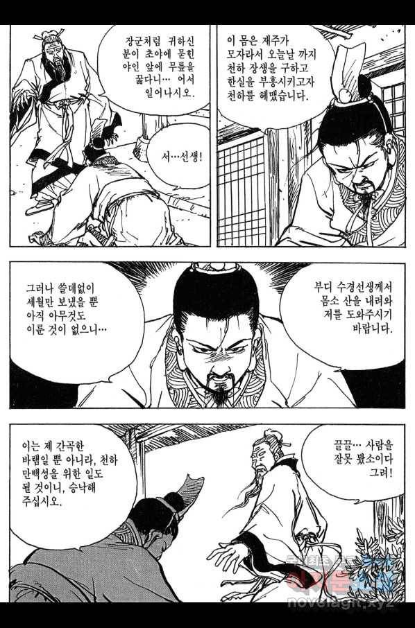박봉성 삼국지 3부 10권 159