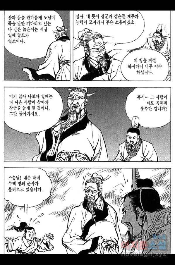 박봉성 삼국지 3부 10권 160