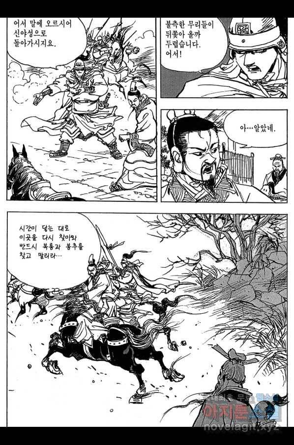 박봉성 삼국지 3부 10권 162