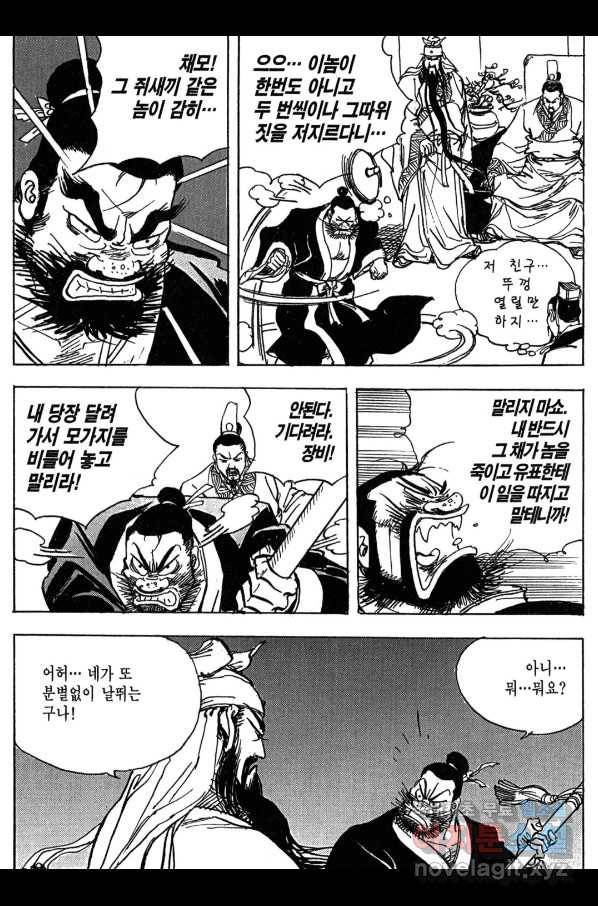 박봉성 삼국지 3부 10권 163