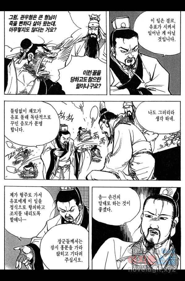 박봉성 삼국지 3부 10권 164