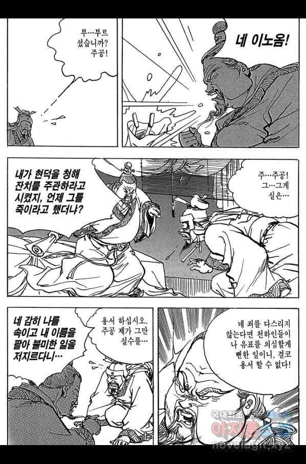 박봉성 삼국지 3부 10권 166