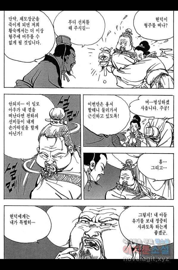 박봉성 삼국지 3부 10권 168