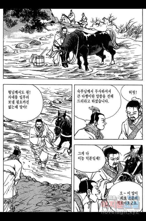 박봉성 삼국지 3부 10권 170