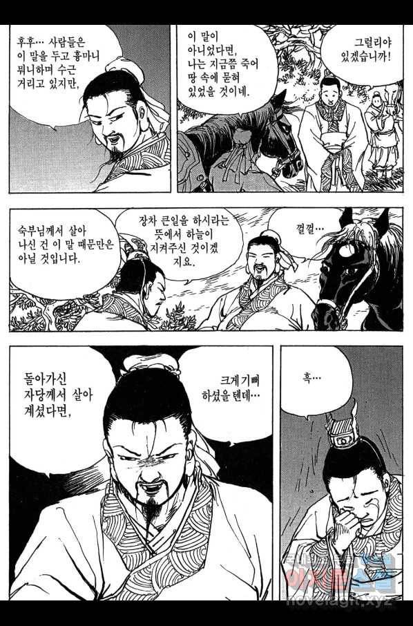 박봉성 삼국지 3부 10권 171
