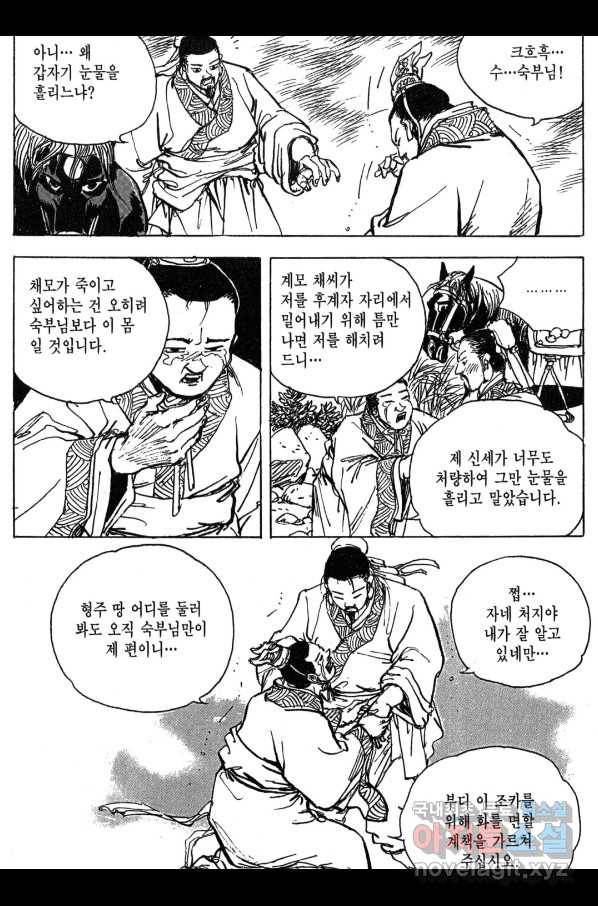 박봉성 삼국지 3부 10권 172