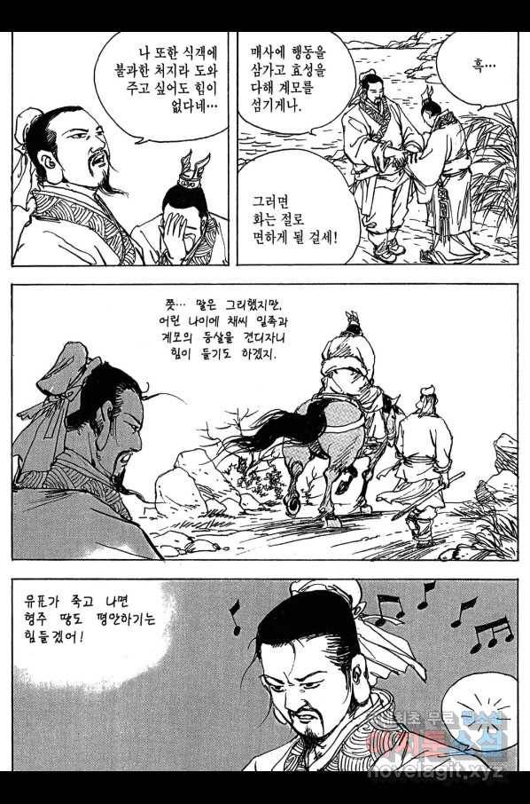박봉성 삼국지 3부 10권 173
