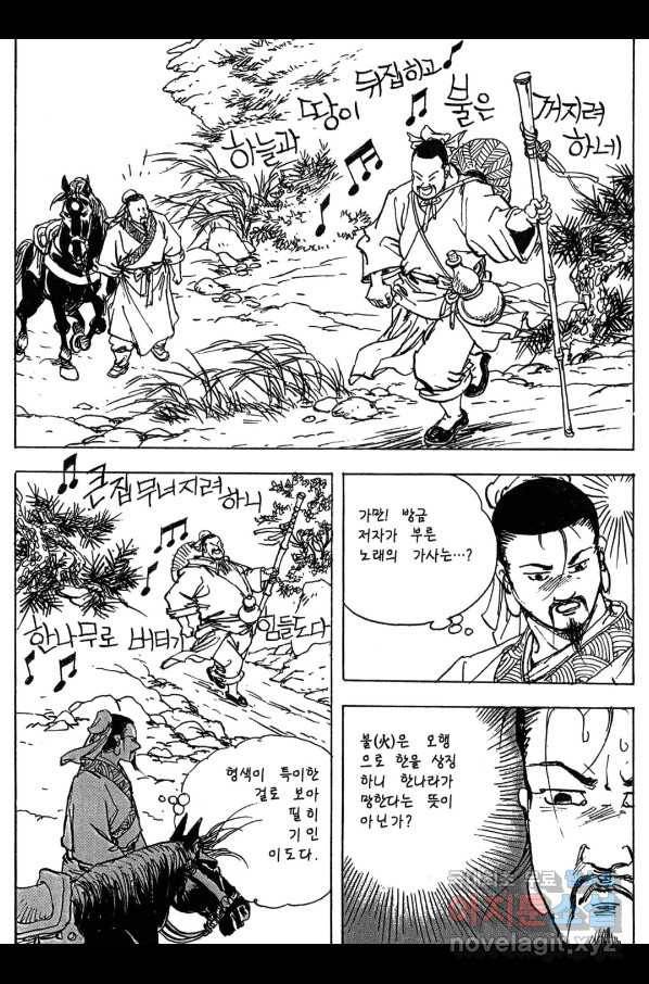 박봉성 삼국지 3부 10권 174