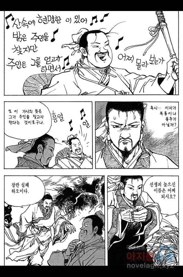 박봉성 삼국지 3부 10권 175