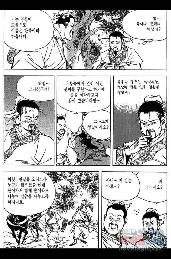 박봉성 삼국지 3부 10권 176