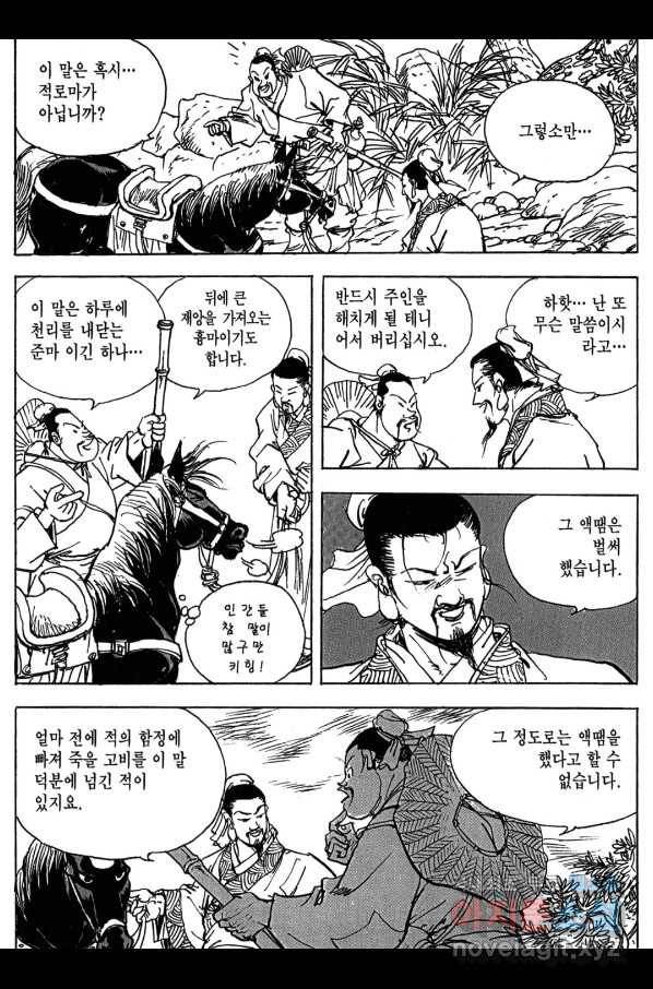박봉성 삼국지 3부 10권 177