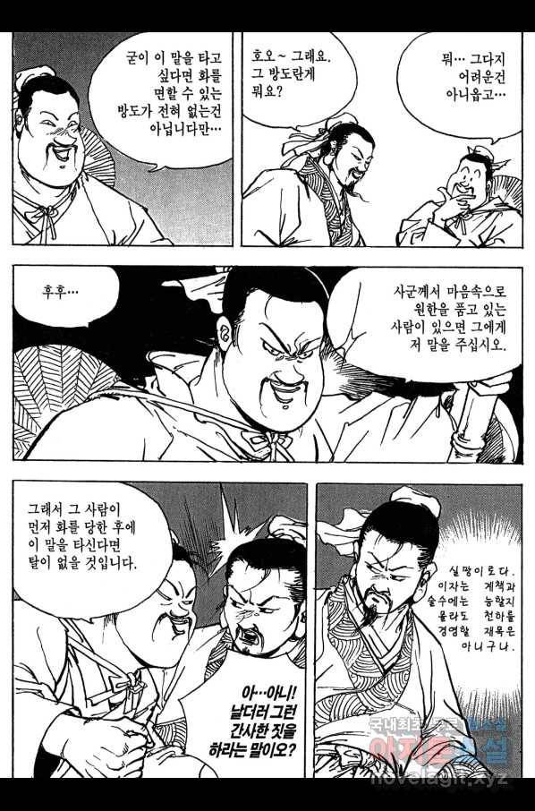 박봉성 삼국지 3부 10권 178