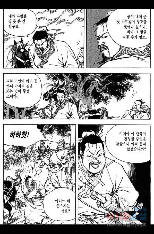 박봉성 삼국지 3부 10권 179