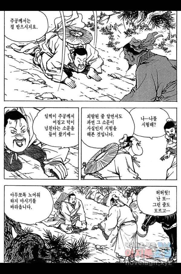 박봉성 삼국지 3부 10권 180