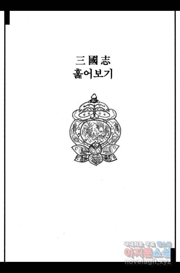 박봉성 삼국지 3부 10권 182