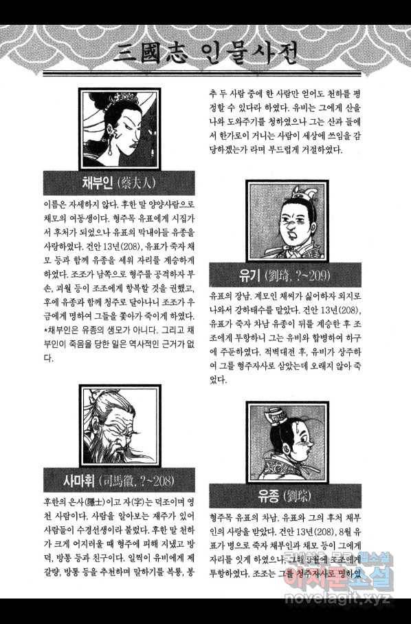 박봉성 삼국지 3부 10권 183
