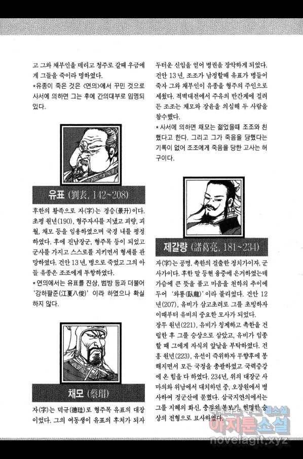 박봉성 삼국지 3부 10권 184