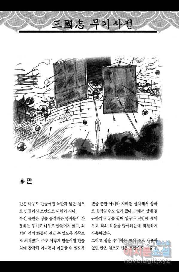 박봉성 삼국지 3부 10권 185