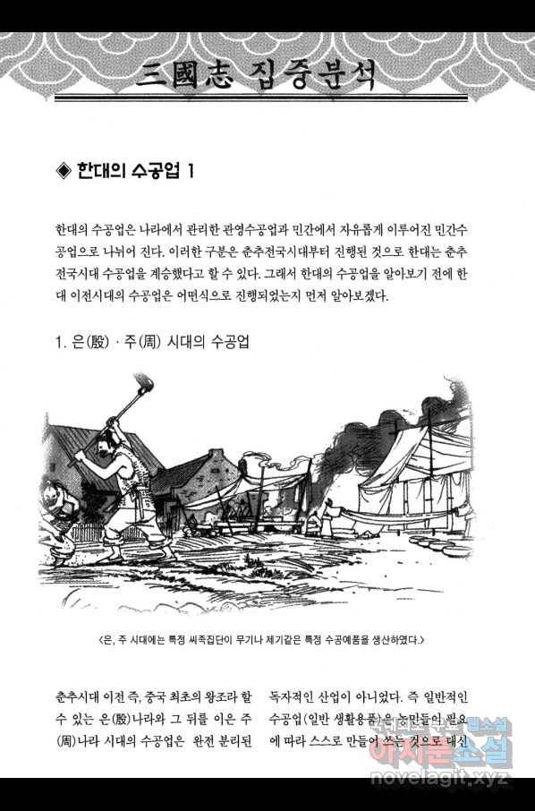 박봉성 삼국지 3부 10권 187