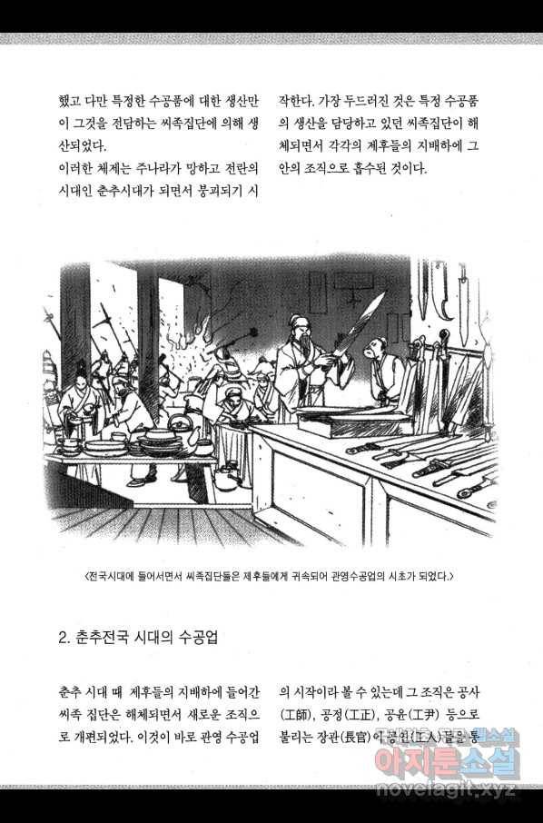 박봉성 삼국지 3부 10권 188