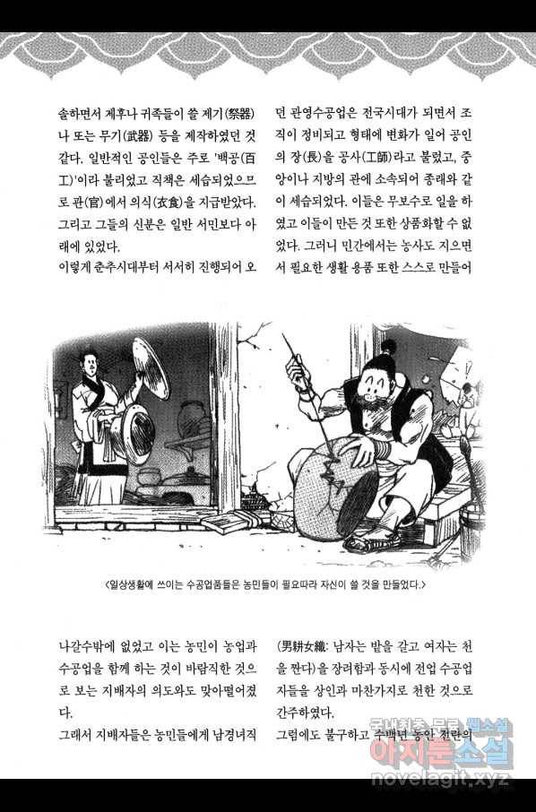 박봉성 삼국지 3부 10권 189
