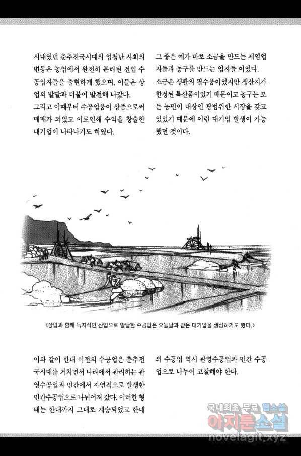 박봉성 삼국지 3부 10권 190