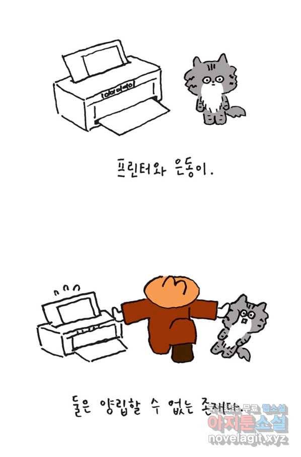 은동은동+옹동스 은동은동 옹동구리 17화. 프린터와 은동이 2