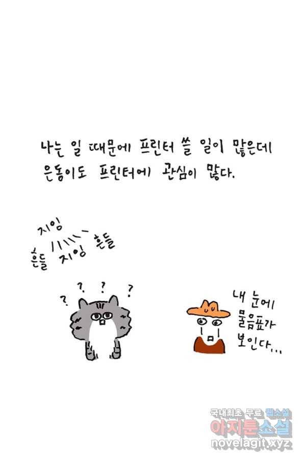 은동은동+옹동스 은동은동 옹동구리 17화. 프린터와 은동이 4