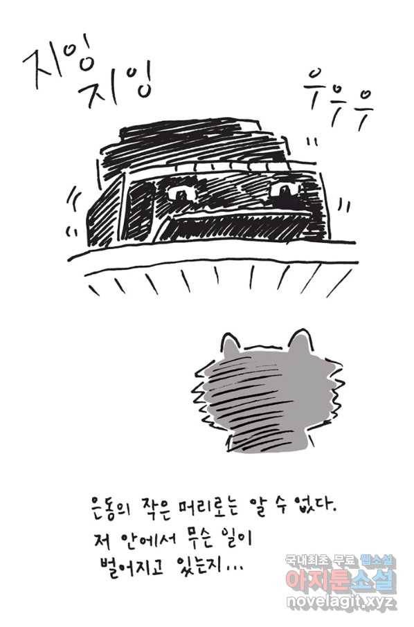 은동은동+옹동스 은동은동 옹동구리 17화. 프린터와 은동이 5