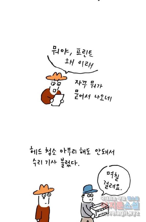 은동은동+옹동스 은동은동 옹동구리 17화. 프린터와 은동이 7