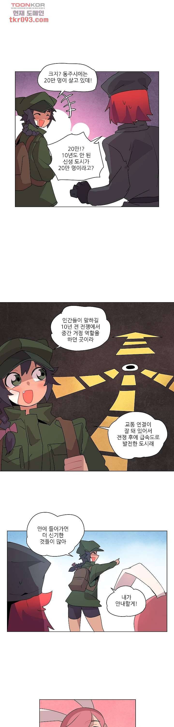 재건! 마왕성 17화 6