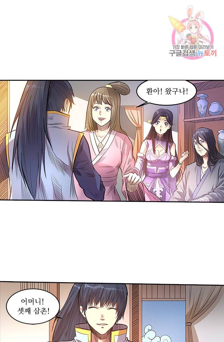 환생요마 47화 1