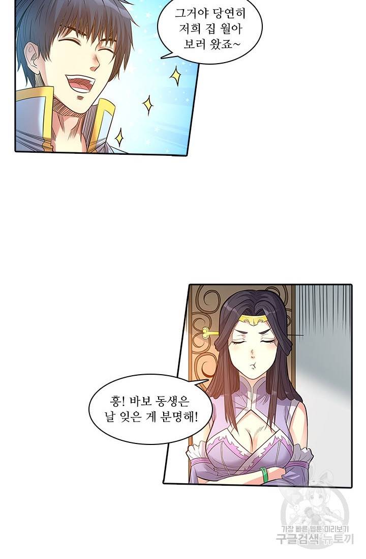 환생요마 47화 3